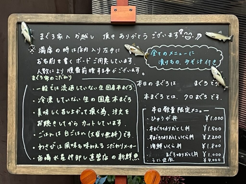 海鮮丼 まぐろ家　メニュー