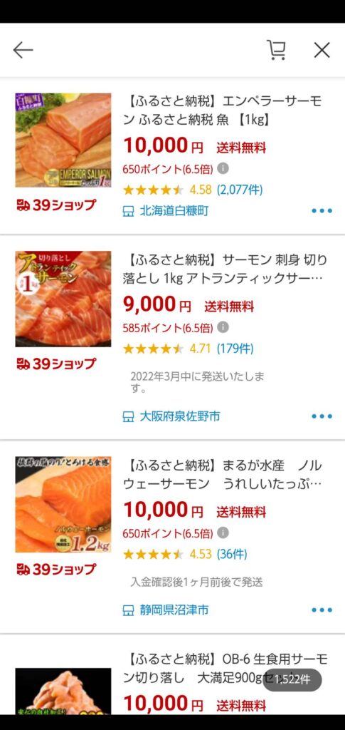 ふるさと納税、返礼品、サーモン