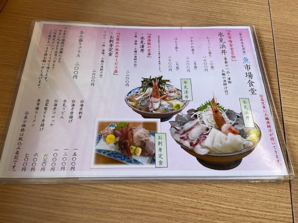 魚市場食堂GW限定メニュー表