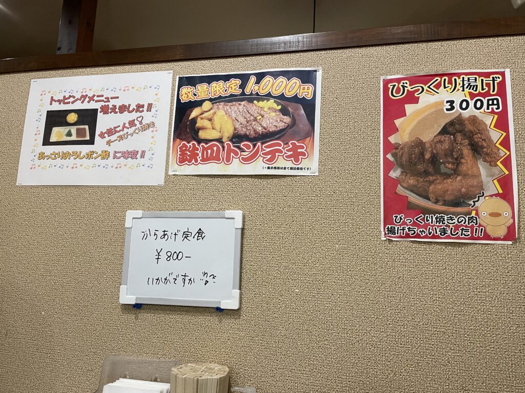 びっくり焼き亭　壁メニュー