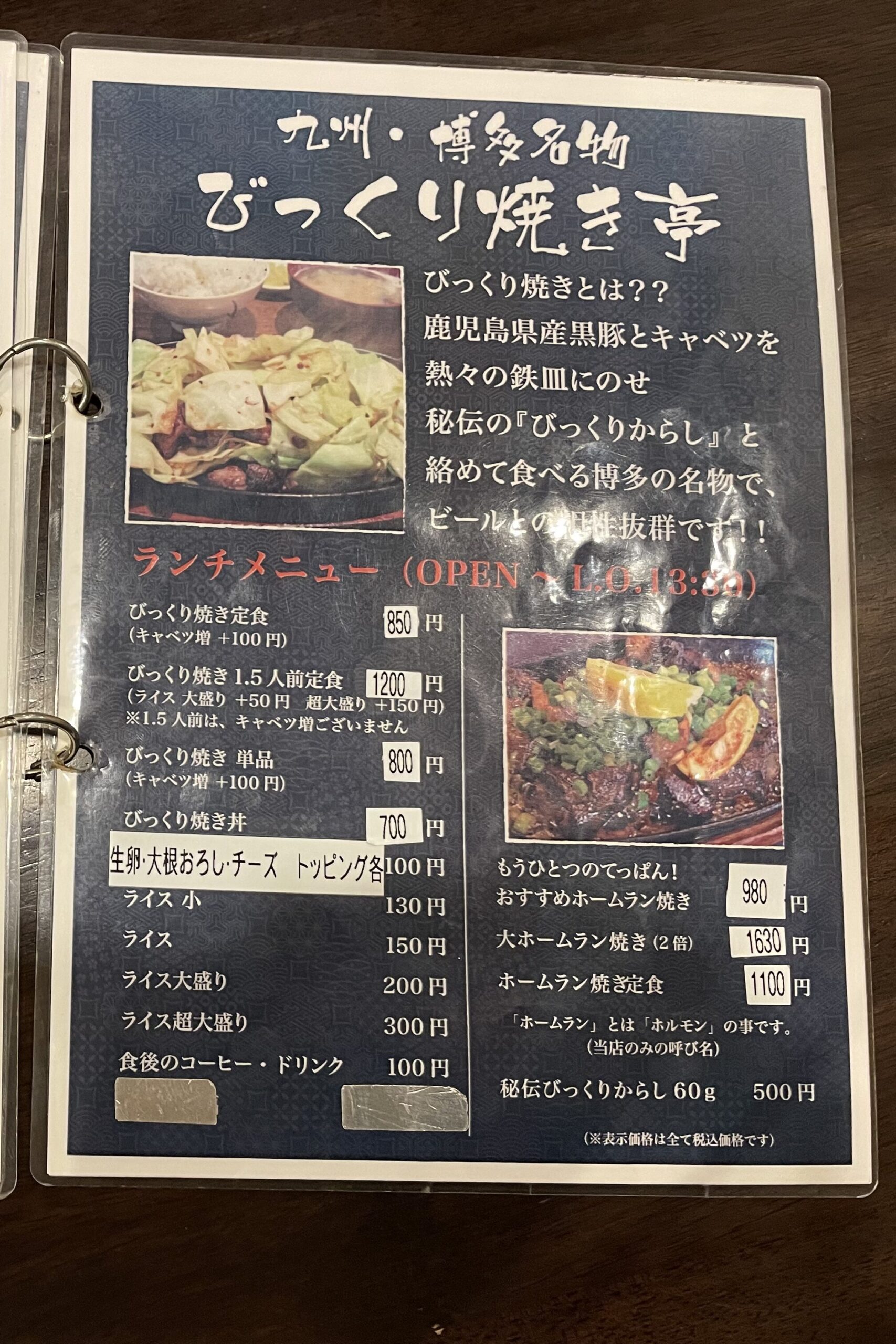 びっくり焼き亭　ランチメニュー