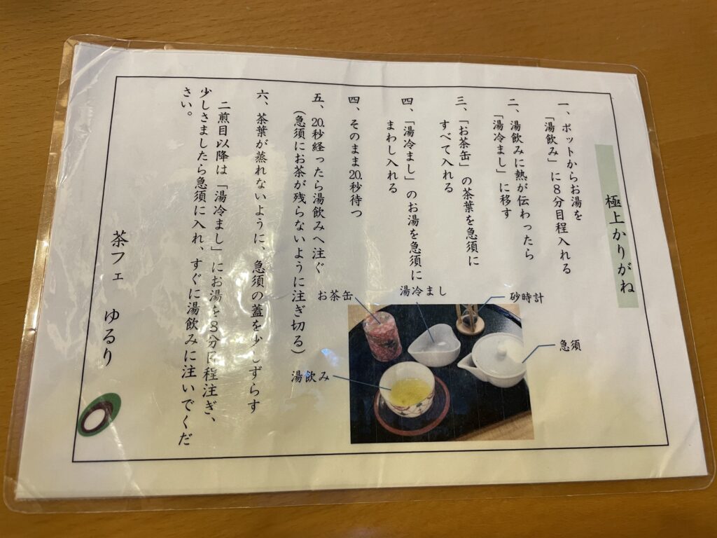 茶フェメニュー　お茶の召し上がり方