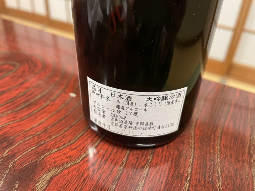 吉野山 大吟醸 冷酒