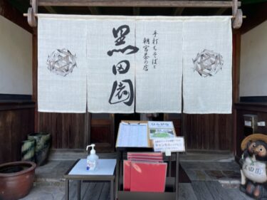 【黒田園】休日でも行列に並ばず入店！信楽の絶品蕎麦にすんなりありつく方法