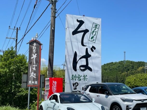 黒田園 駐車場