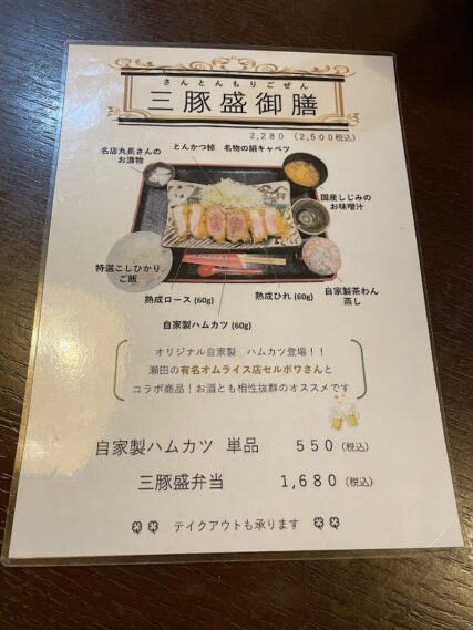 とんかつ棹 瀬田店　メニュー